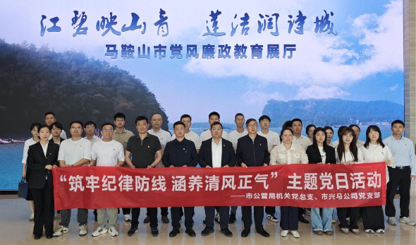 市公管局机关党总支、市尊龙凯时公司党支部联合开展“筑牢纪律防地 修养清风正气”主题党日运动